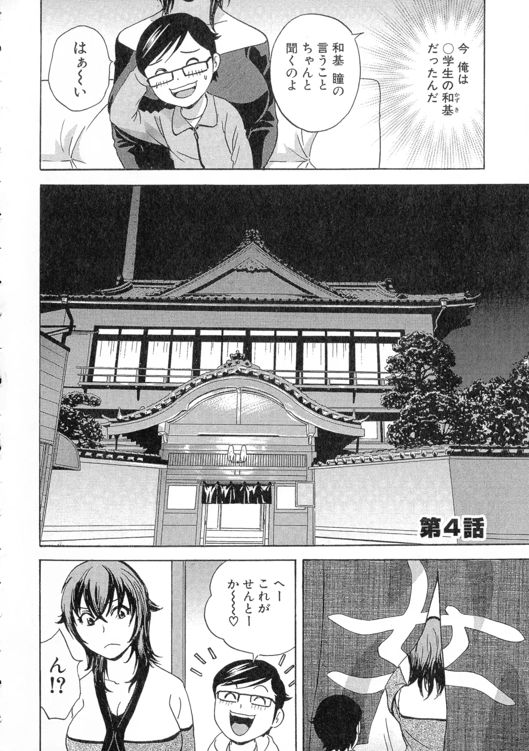 [Hidemaru] Ryoujoku!! Urechichi Paradise Fhentai - Page 110