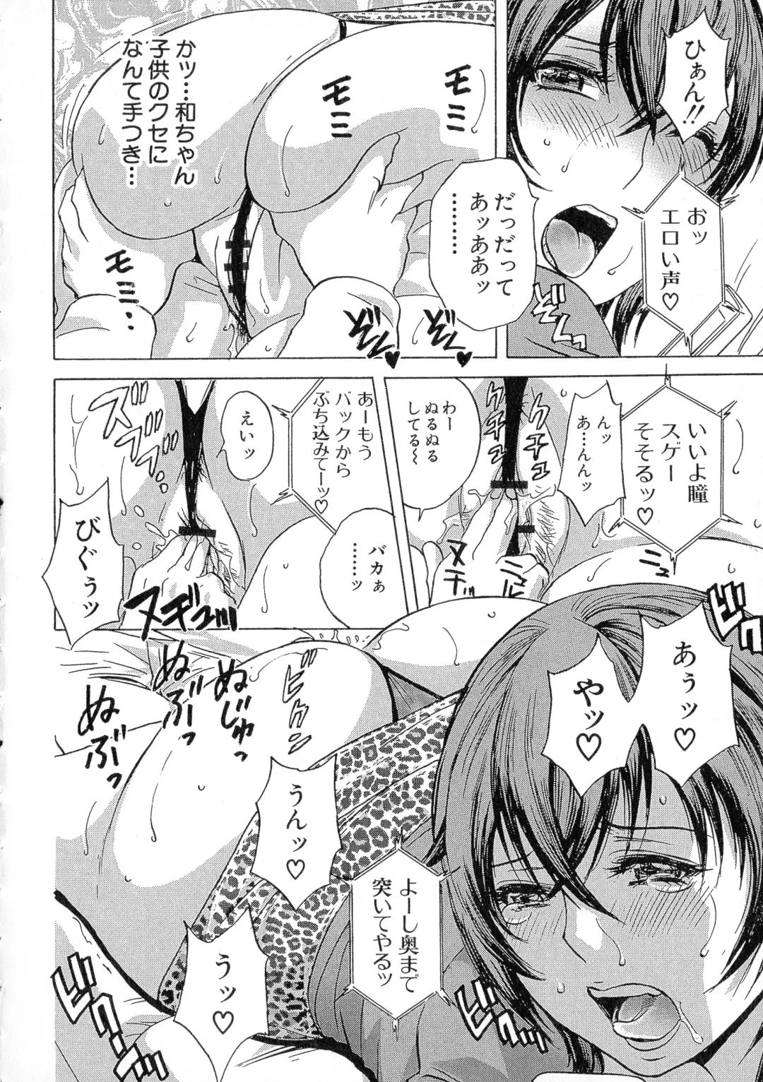 [Hidemaru] Ryoujoku!! Urechichi Paradise Fhentai - Page 85