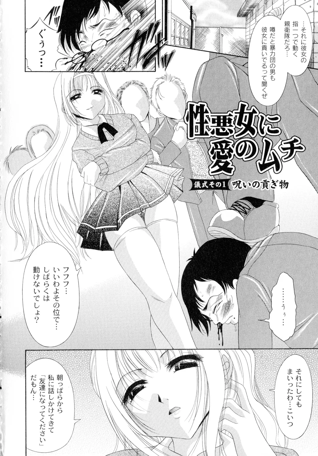 [Araki Akihito] Shouwaru Onna Ni Ai No Muchi 1 Fhentai - Page 6