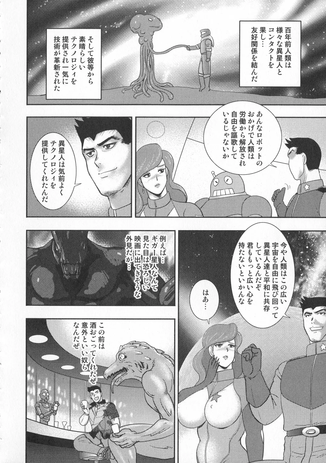 [Minor Boy] Wakusei Mesu Dorei ~ Captain Galaxy ~ Fhentai - Page 10