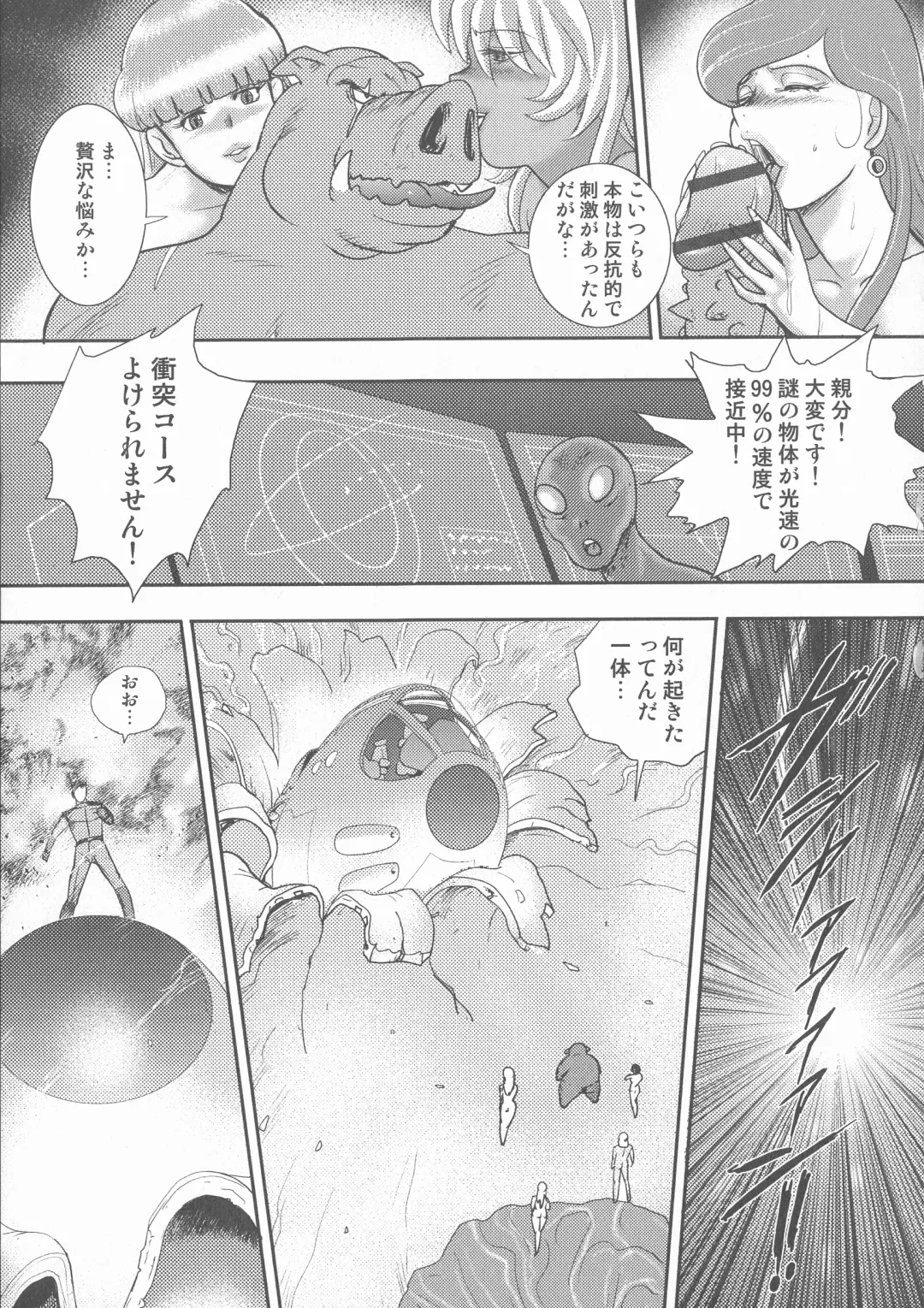 [Minor Boy] Wakusei Mesu Dorei ~ Captain Galaxy ~ Fhentai - Page 141