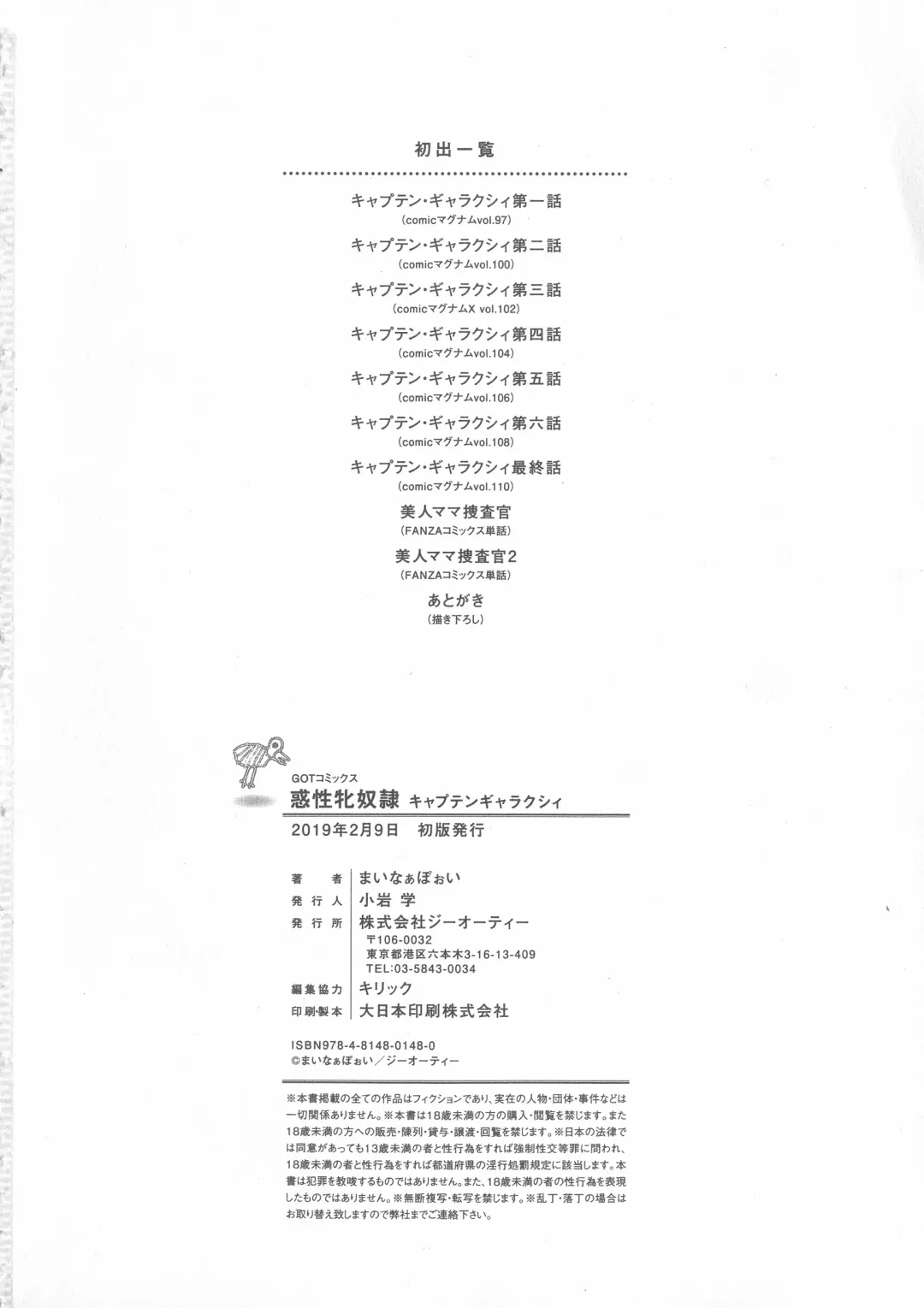 [Minor Boy] Wakusei Mesu Dorei ~ Captain Galaxy ~ Fhentai - Page 196