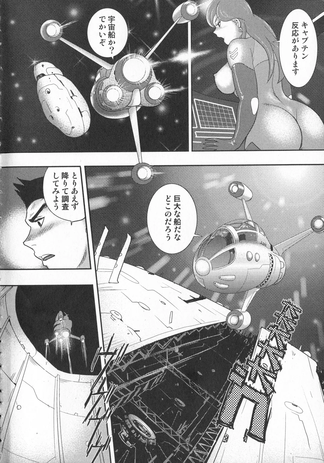 [Minor Boy] Wakusei Mesu Dorei ~ Captain Galaxy ~ Fhentai - Page 6