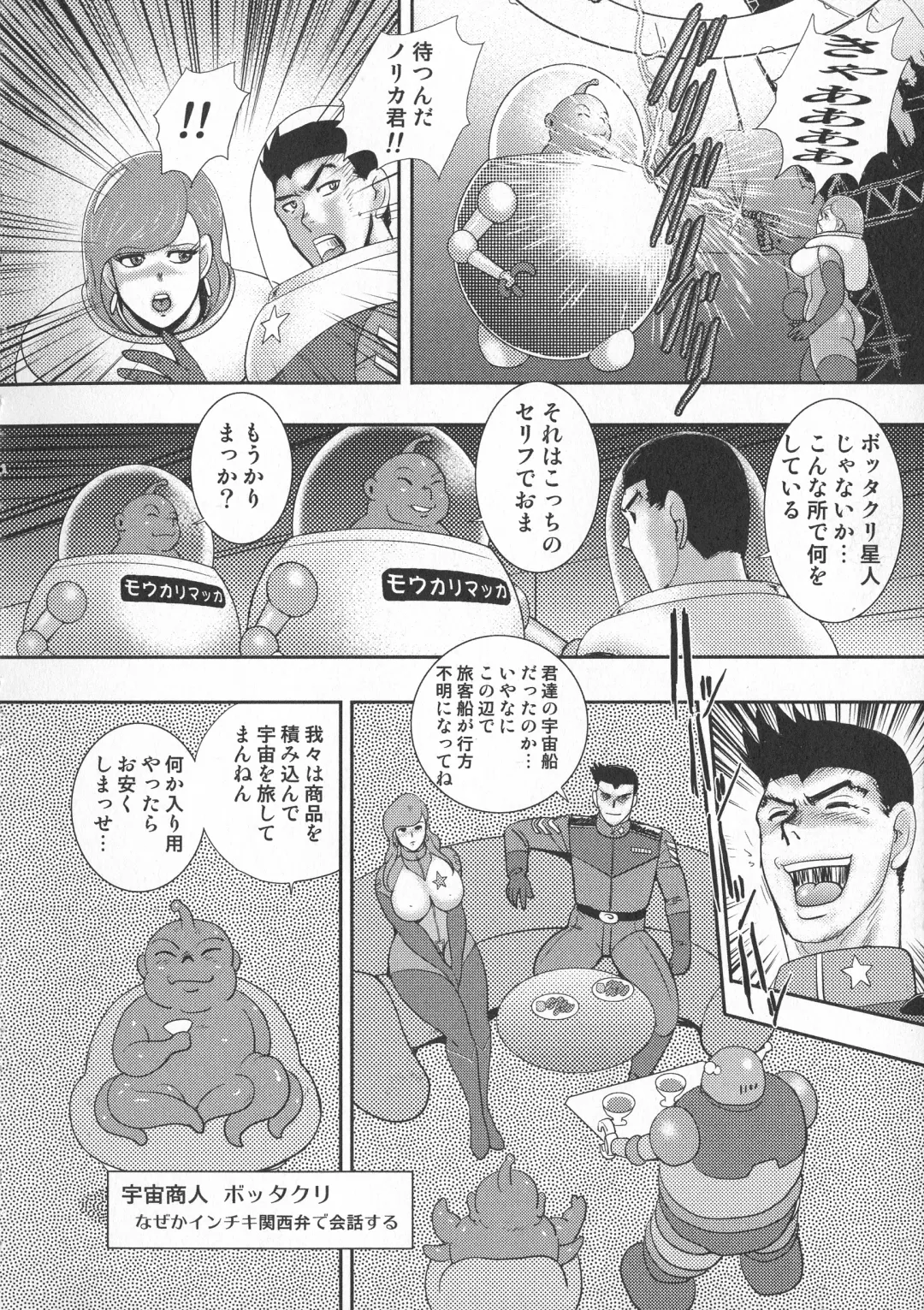 [Minor Boy] Wakusei Mesu Dorei ~ Captain Galaxy ~ Fhentai - Page 8