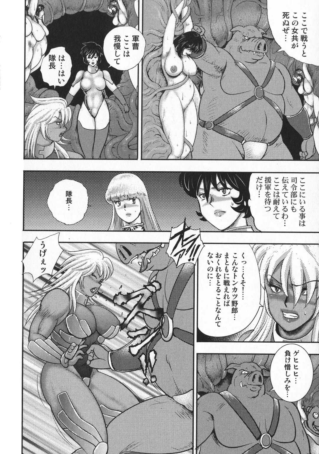 [Minor Boy] Wakusei Mesu Dorei ~ Captain Galaxy ~ Fhentai - Page 80