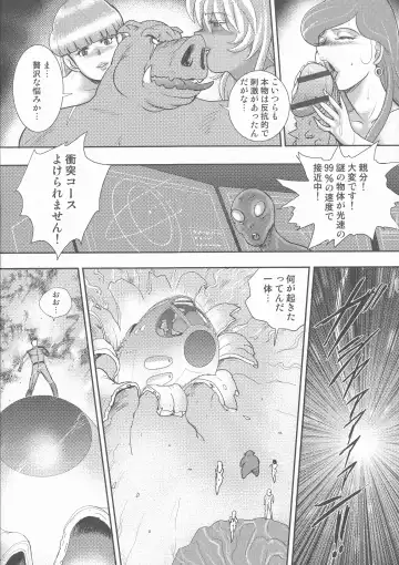 [Minor Boy] Wakusei Mesu Dorei ~ Captain Galaxy ~ Fhentai - Page 141