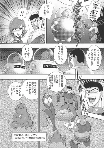 [Minor Boy] Wakusei Mesu Dorei ~ Captain Galaxy ~ Fhentai - Page 8