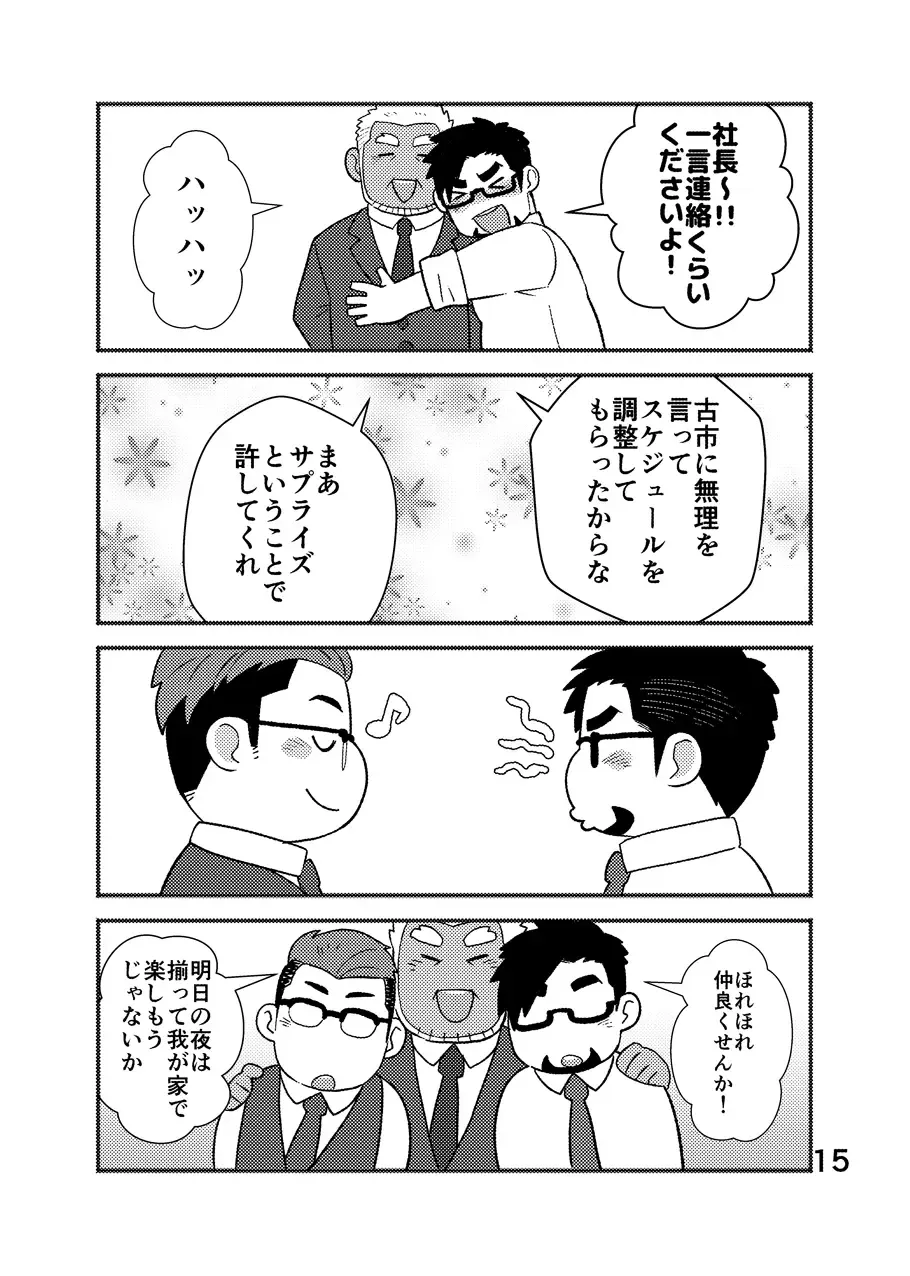 [Yunosuke] Cool Shine Bitch!! encore Fhentai - Page 16