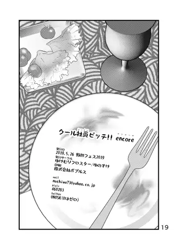 [Yunosuke] Cool Shine Bitch!! encore Fhentai - Page 20