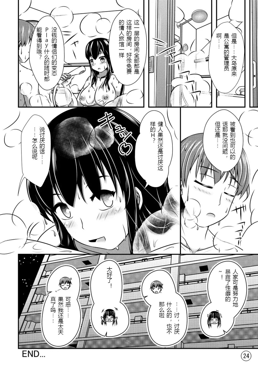 [Shinoda Kazuhiro] Maniac Mansion Fhentai - Page 25