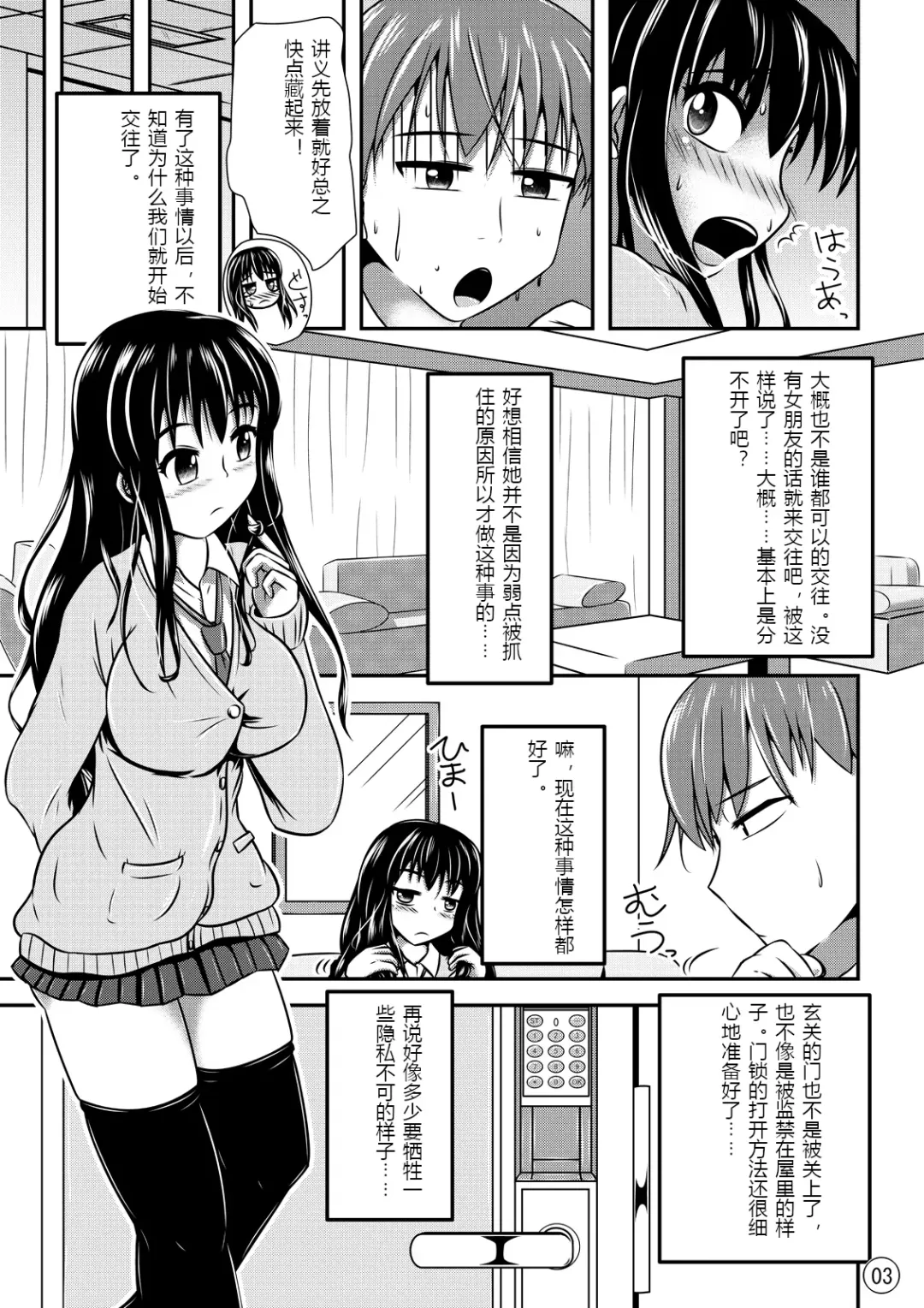 [Shinoda Kazuhiro] Maniac Mansion Fhentai - Page 4