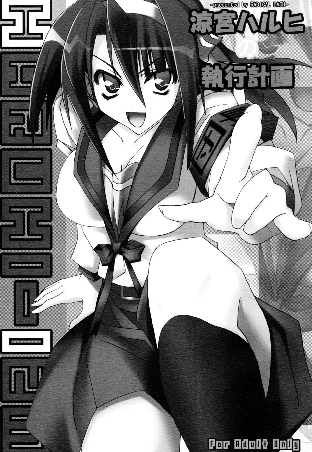 [Miyane Aki] Suzumiya Haruhi no Shikkou Keikaku Fhentai - Page 1
