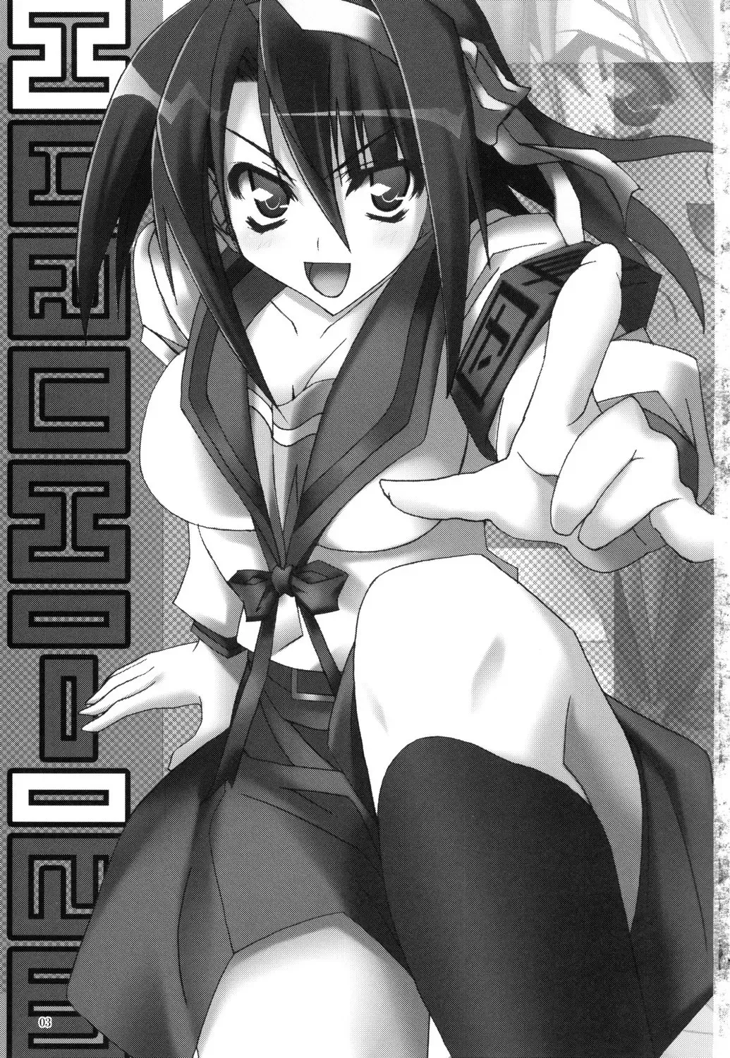 [Miyane Aki] Suzumiya Haruhi no Shikkou Keikaku Fhentai - Page 2