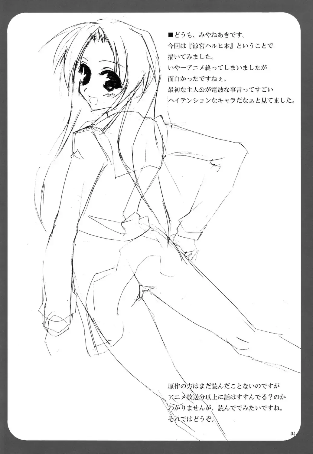 [Miyane Aki] Suzumiya Haruhi no Shikkou Keikaku Fhentai - Page 3