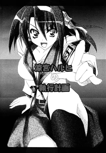 [Miyane Aki] Suzumiya Haruhi no Shikkou Keikaku Fhentai - Page 22