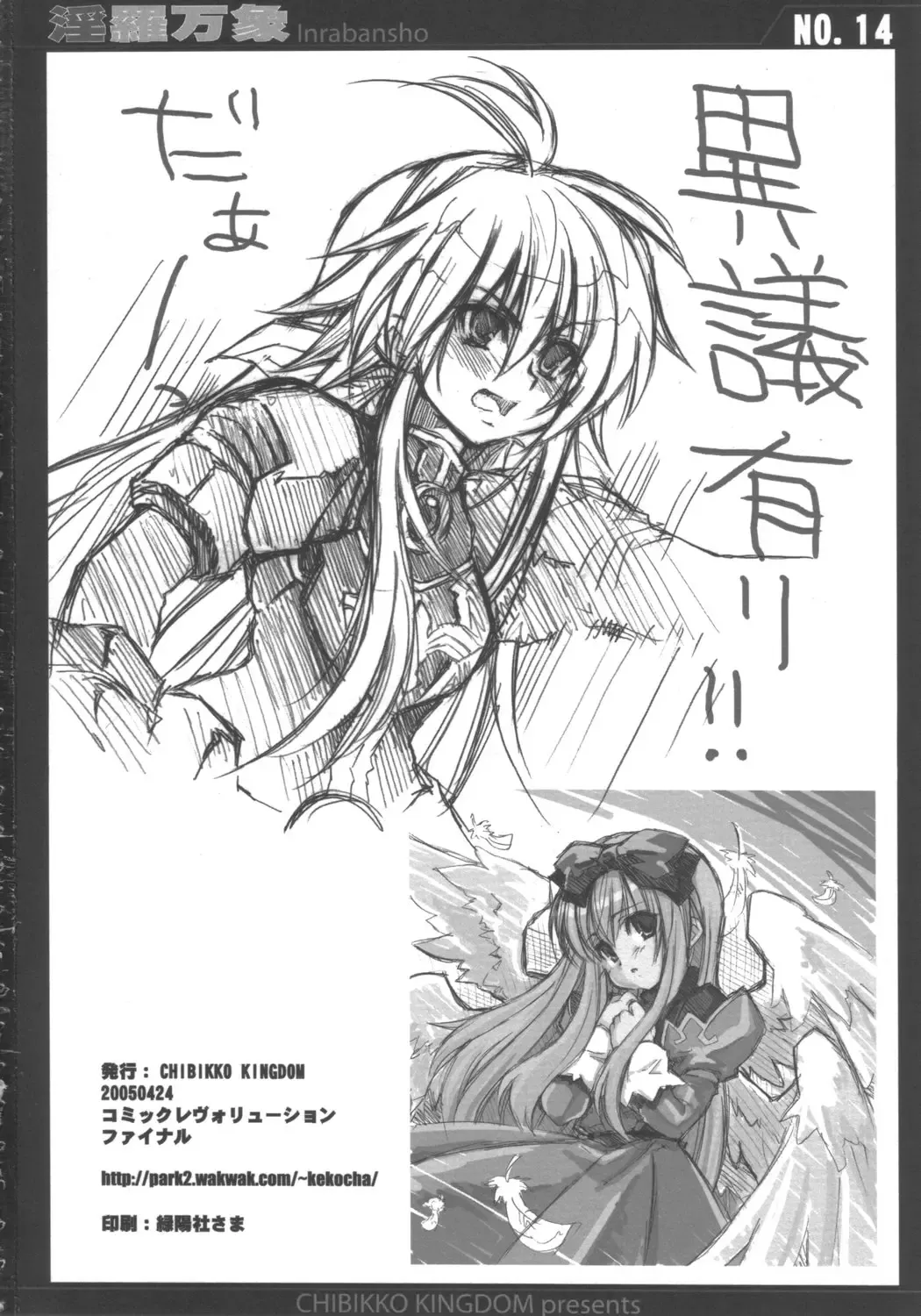 [Kekocha] Inrabansho Fhentai - Page 13