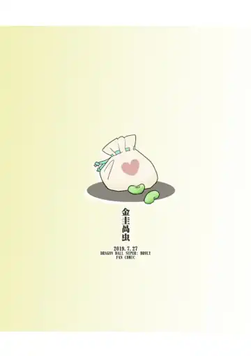 [Leng Wa Guo] 3Q3Q Dragon Ball Super Broly Fan Comic Fhentai - Page 2