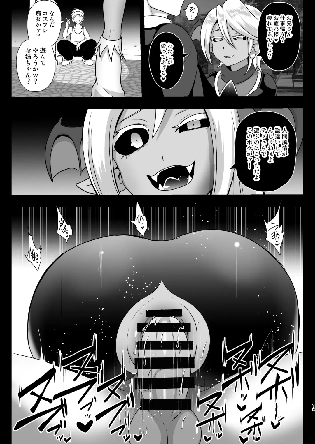 [Akuochisukii Sensei] Inma Tensei ~Futari wa Precubu~ Fhentai - Page 19