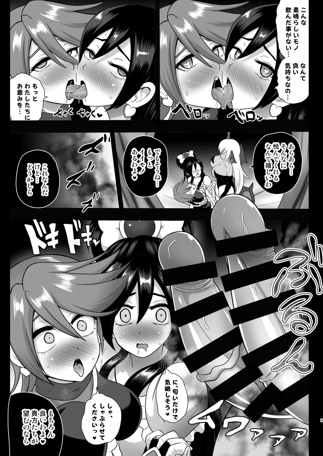 [Akuochisukii Sensei] Inma Tensei ~Futari wa Precubu~ Fhentai - Page 9