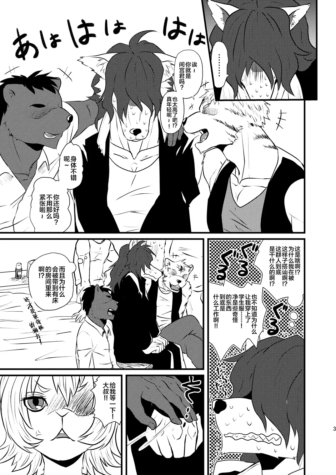 [Akabee] Danshi Koukousei ga Arbeit o Hajimemashita Fhentai - Page 5