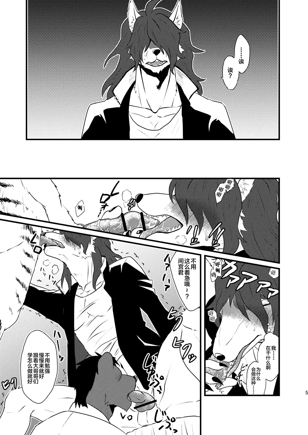 [Akabee] Danshi Koukousei ga Arbeit o Hajimemashita Fhentai - Page 7