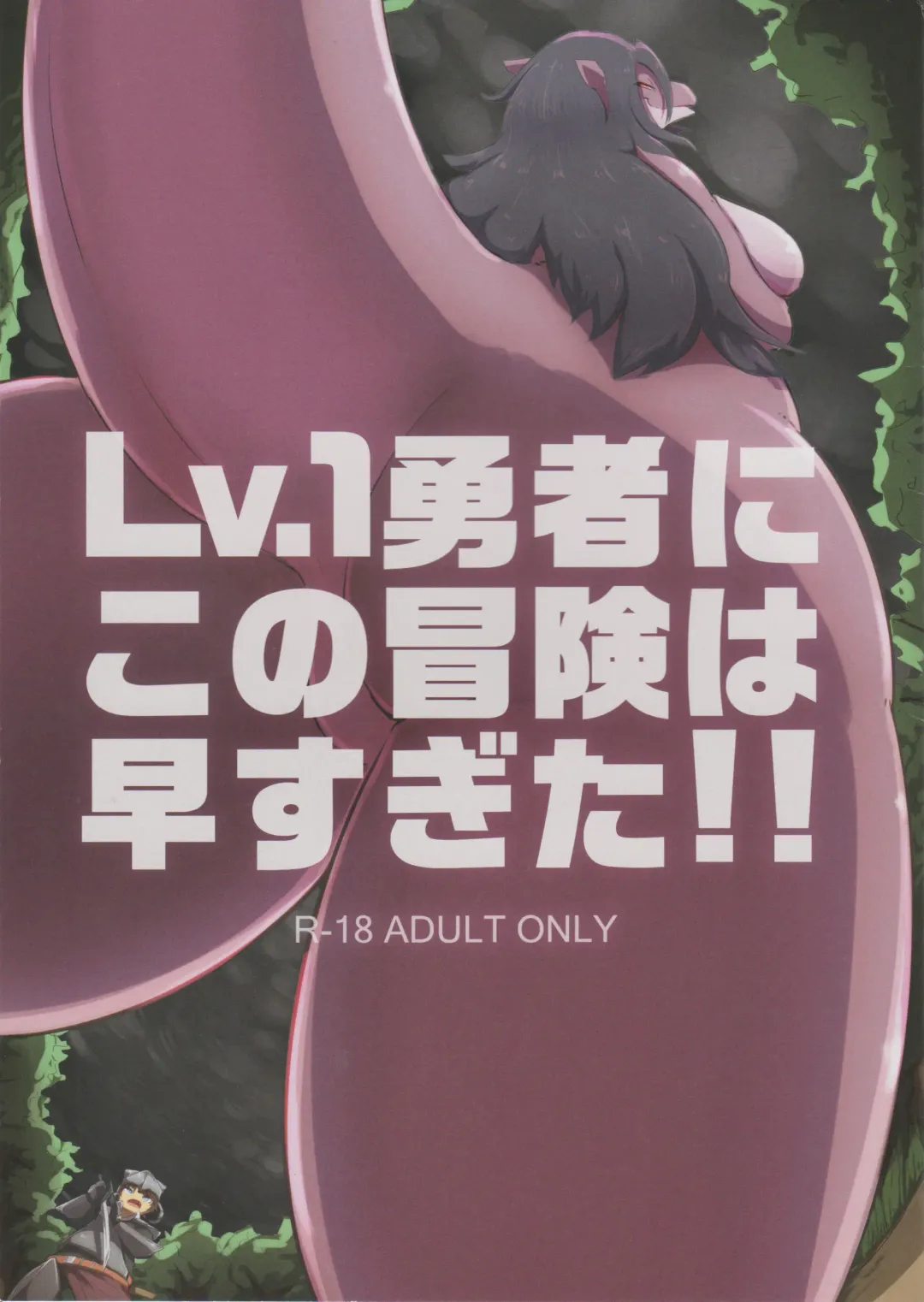 [Doritoru] Lv. 1 Yuusha ni Kono Bouken wa Hayasugita!! Fhentai - Page 1