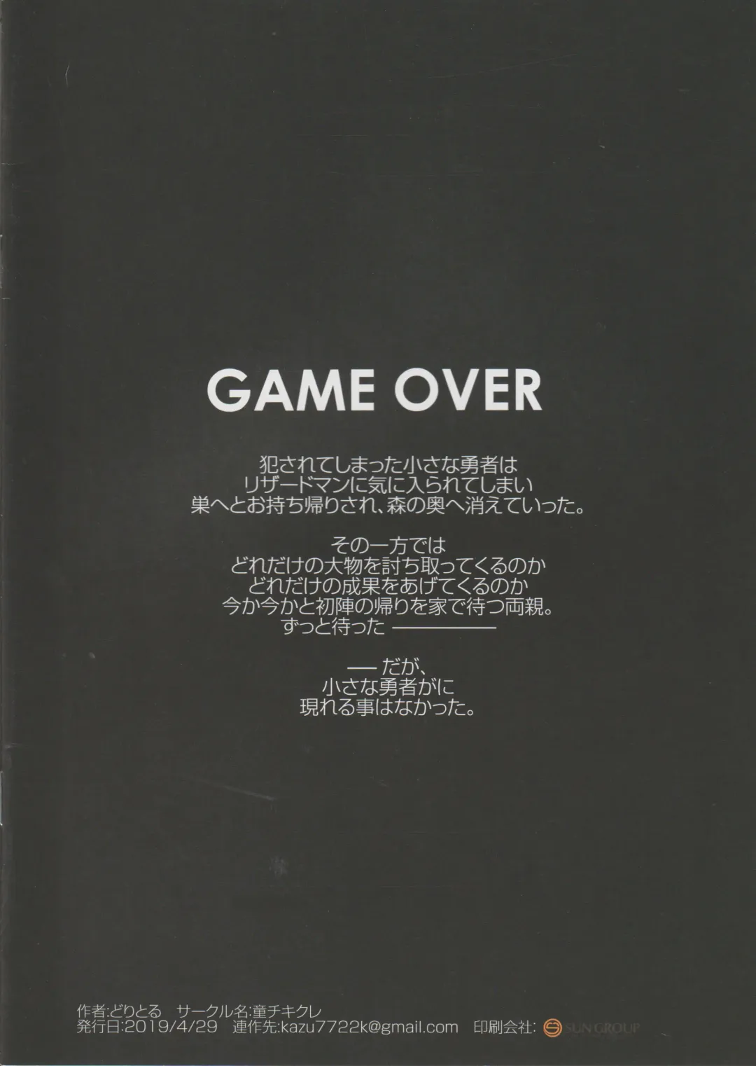 [Doritoru] Lv. 1 Yuusha ni Kono Bouken wa Hayasugita!! Fhentai - Page 12