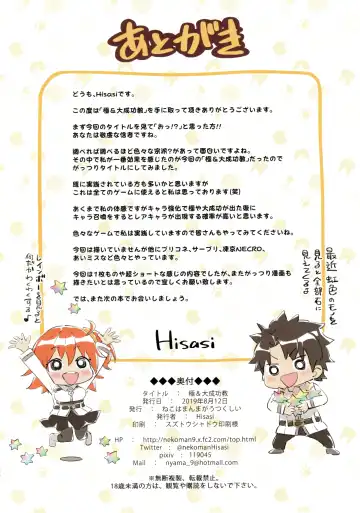 [Hisasi] Kyoku&Daiseikou Kyou Fhentai - Page 25