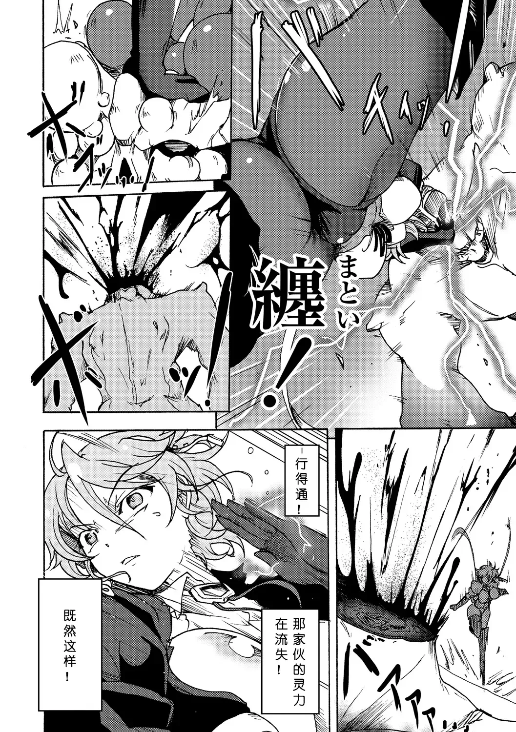 [Sugaleon] Gouma Jikkentai Naeka 2-wa Fhentai - Page 20