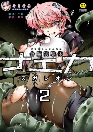 [Sugaleon] Gouma Jikkentai Naeka 2-wa - Fhentai