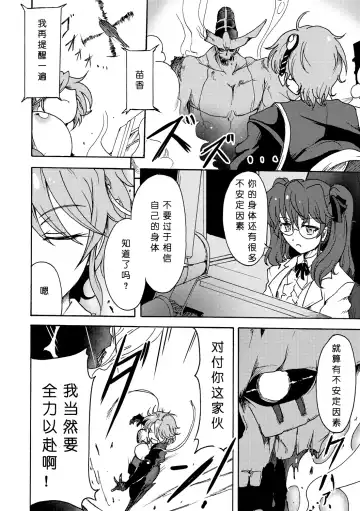 [Sugaleon] Gouma Jikkentai Naeka 2-wa Fhentai - Page 18