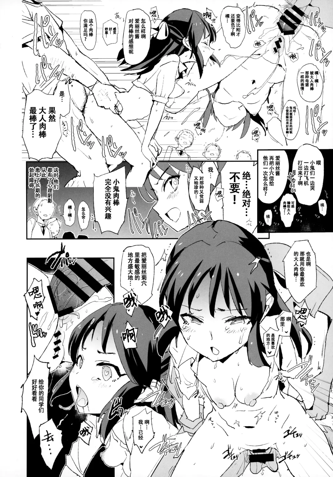 [Dokurosan] Tachibana Arisu no Saimin Dosukebe Sex Friends with Mifune Miyu to Sasaki Chie Fhentai - Page 20