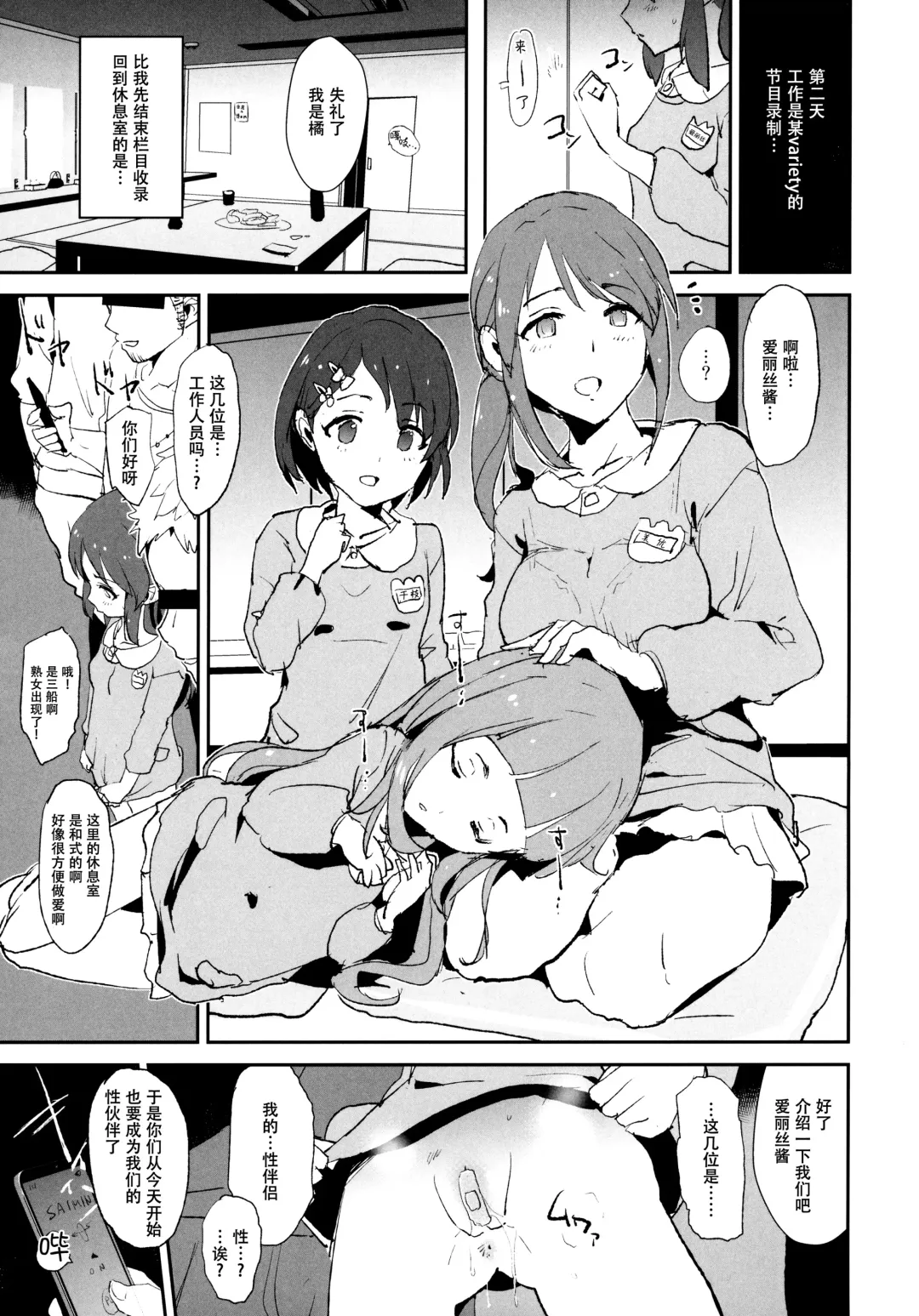 [Dokurosan] Tachibana Arisu no Saimin Dosukebe Sex Friends with Mifune Miyu to Sasaki Chie Fhentai - Page 7
