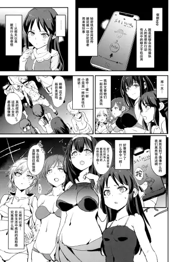 [Dokurosan] Tachibana Arisu no Saimin Dosukebe Sex Friends with Mifune Miyu to Sasaki Chie Fhentai - Page 3
