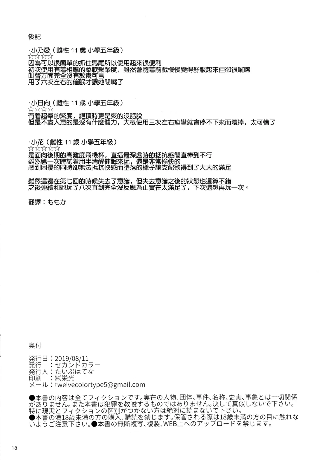 [Typehatena] Kyou no Onaho Fhentai - Page 18