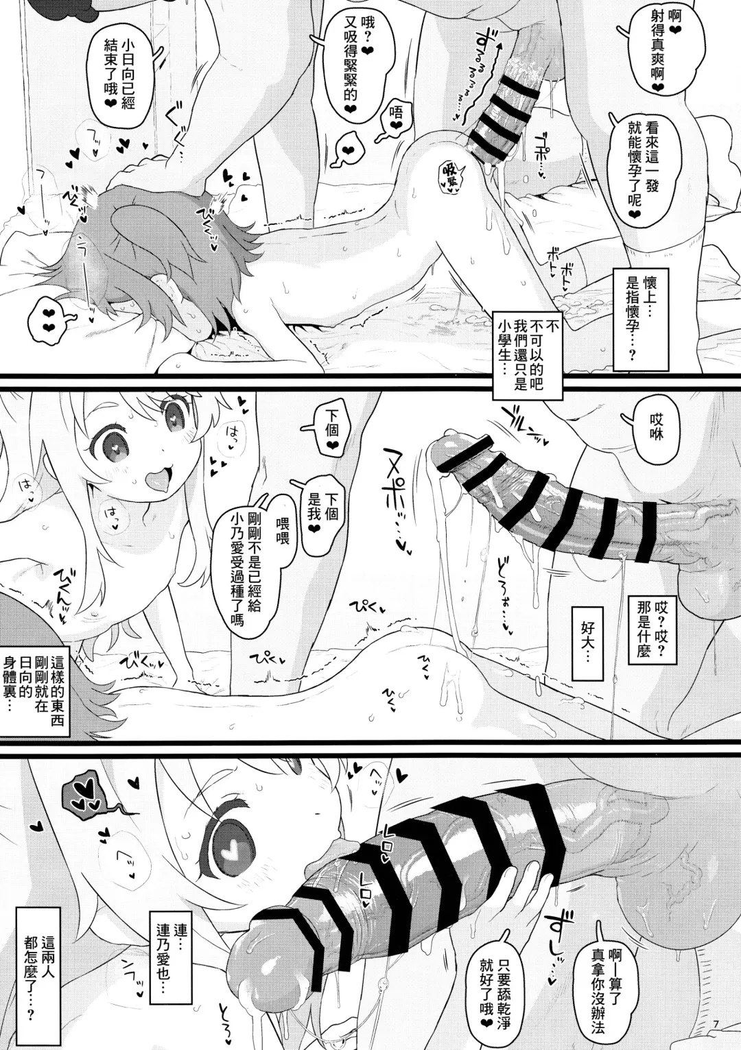 [Typehatena] Kyou no Onaho Fhentai - Page 7