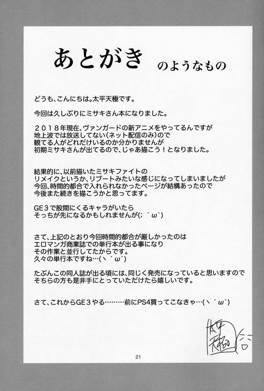 [Taihei Tengoku] Misaki Otoshi Fhentai - Page 20