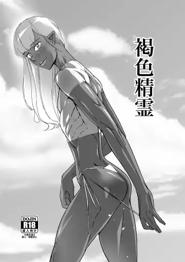 Read [Kirsi] Kasshoku Seirei - Fhentai