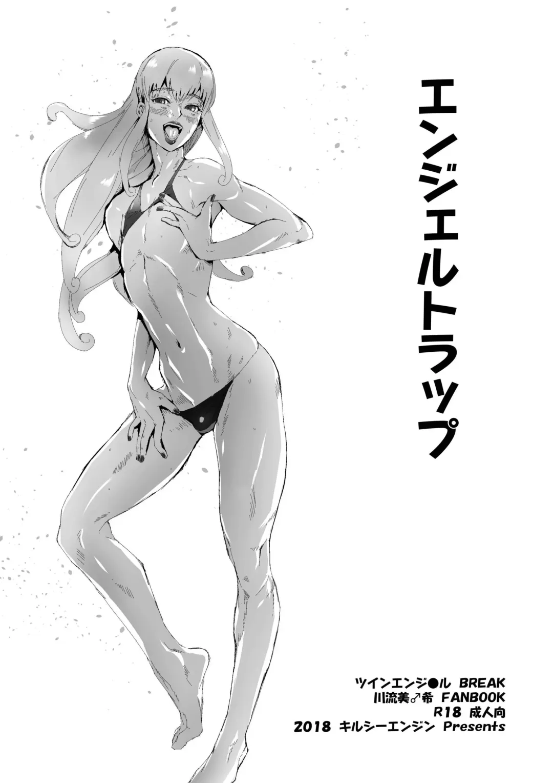 [Kirsi] Angel Trap Fhentai - Page 1