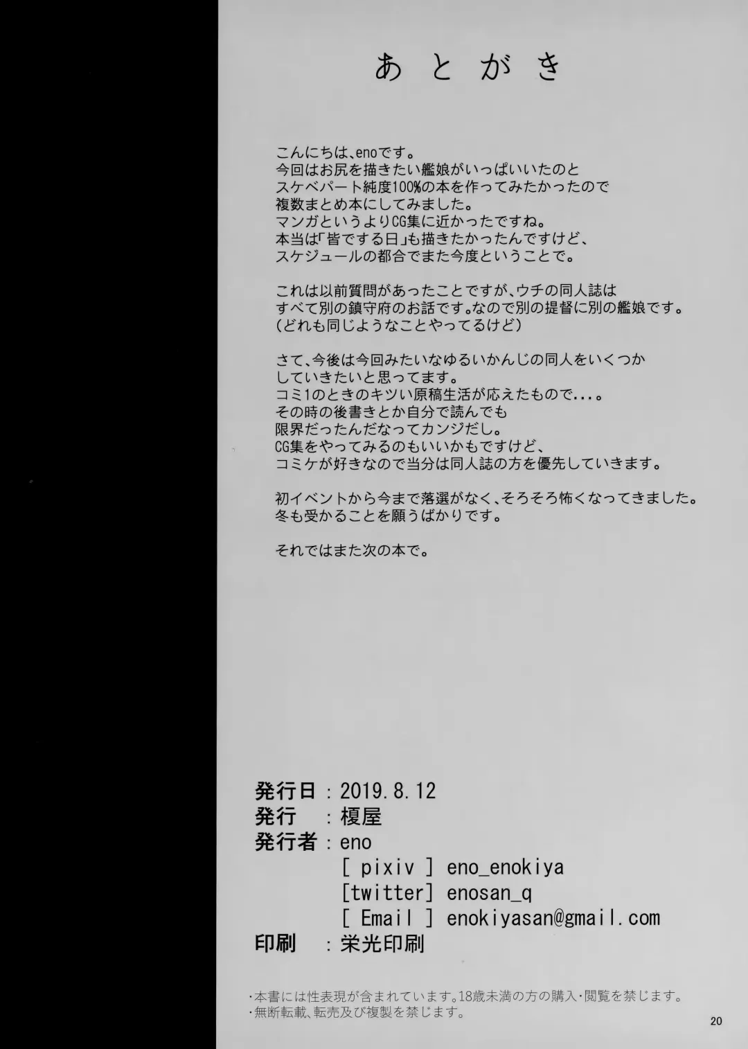 [Eno] Kekkon Kan Sukebe Roku Fhentai - Page 19