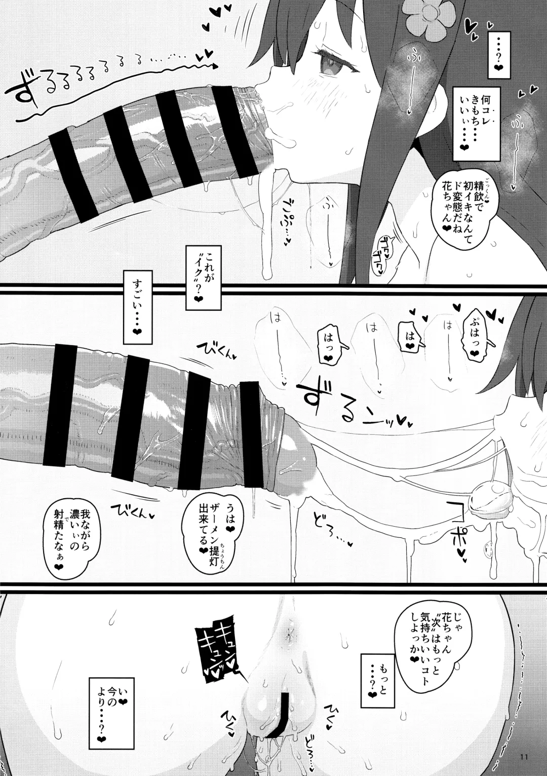 [Typehatena] Kyou no Onaho Fhentai - Page 11