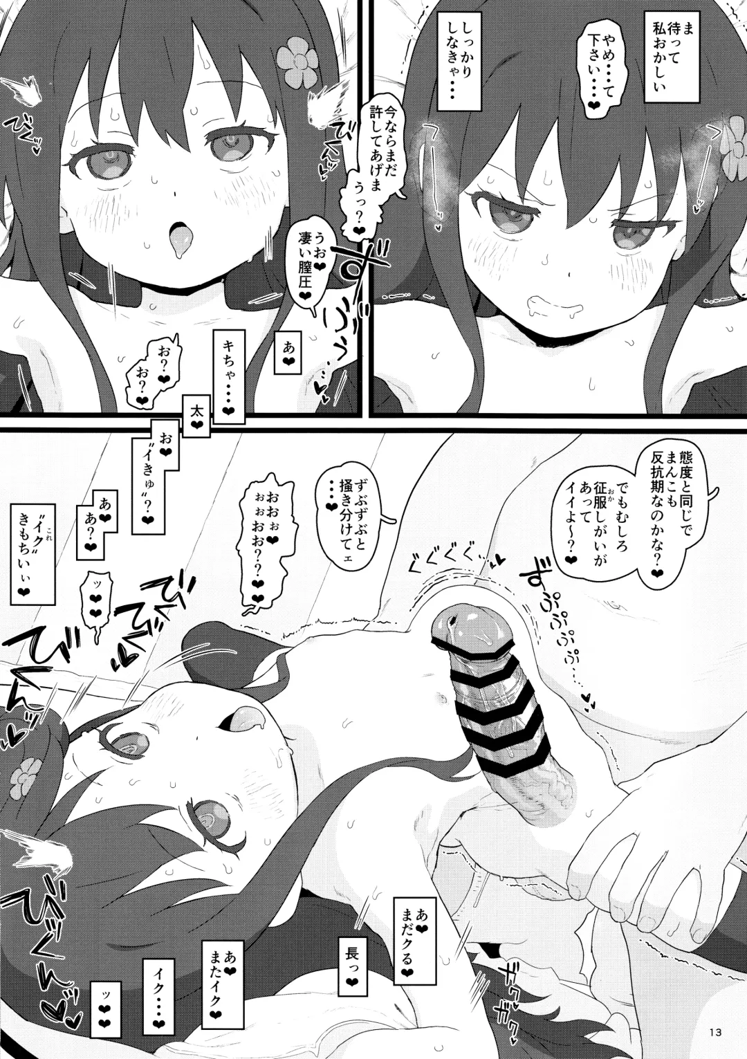 [Typehatena] Kyou no Onaho Fhentai - Page 13