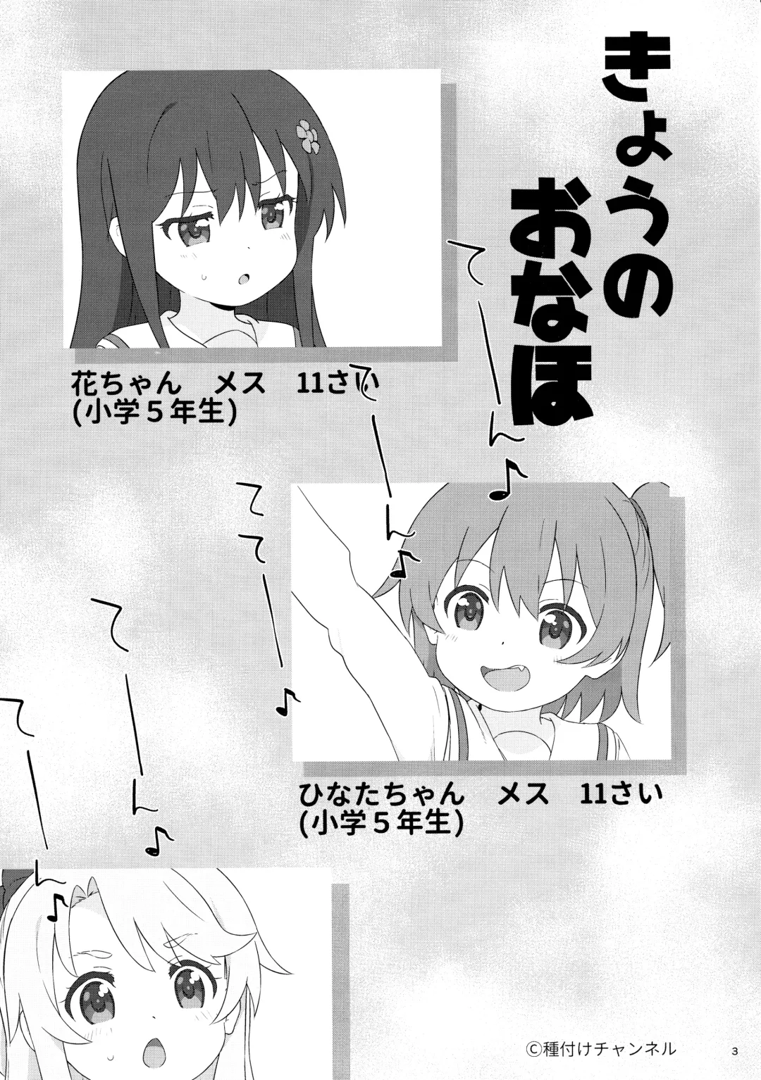 [Typehatena] Kyou no Onaho Fhentai - Page 4