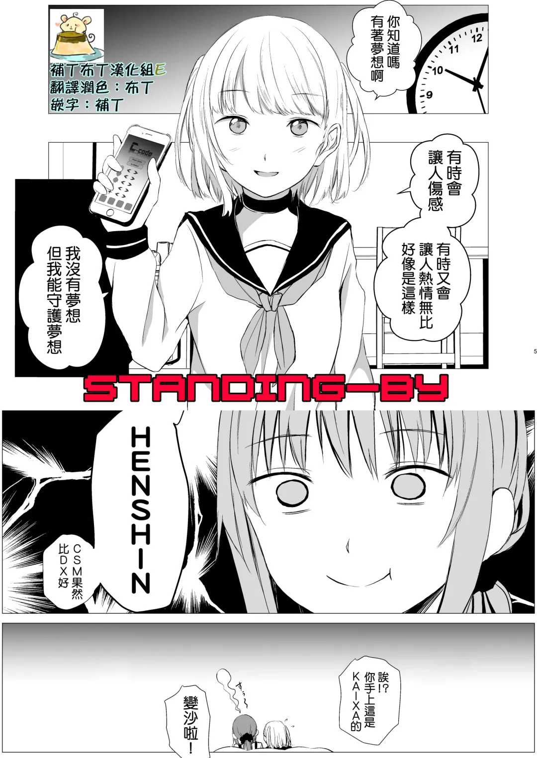 [Shichoson] Juuniji no Mahoutukai | 鐘鳴十二的魔法使 Fhentai - Page 1