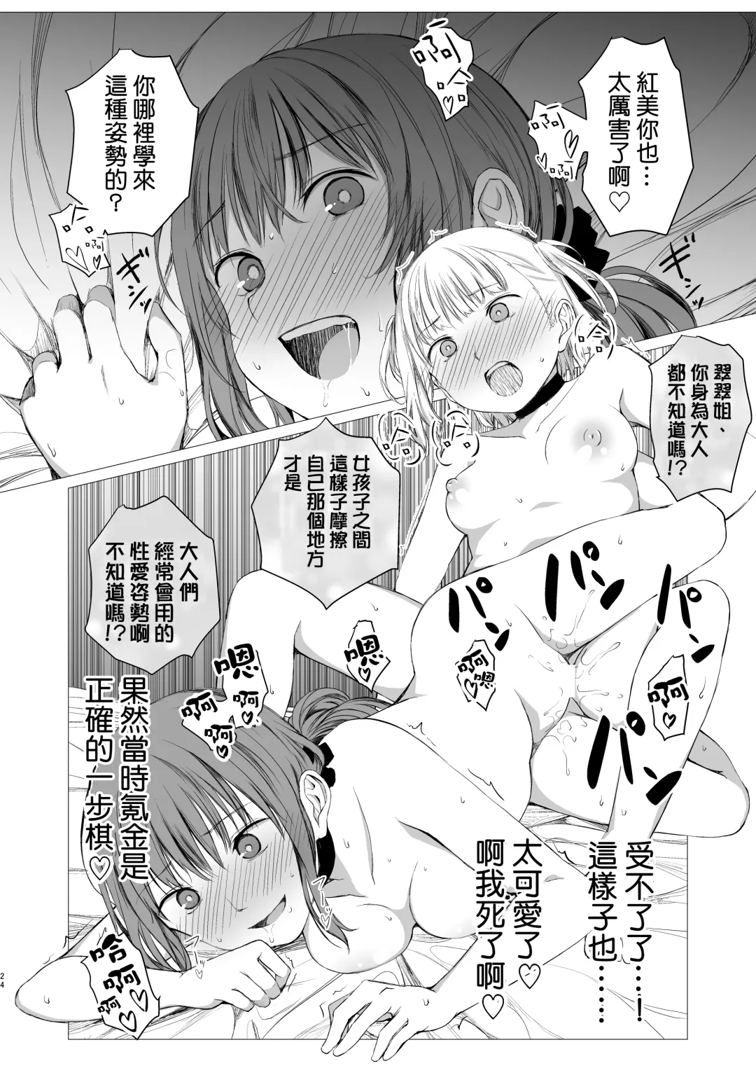 [Shichoson] Juuniji no Mahoutukai | 鐘鳴十二的魔法使 Fhentai - Page 24