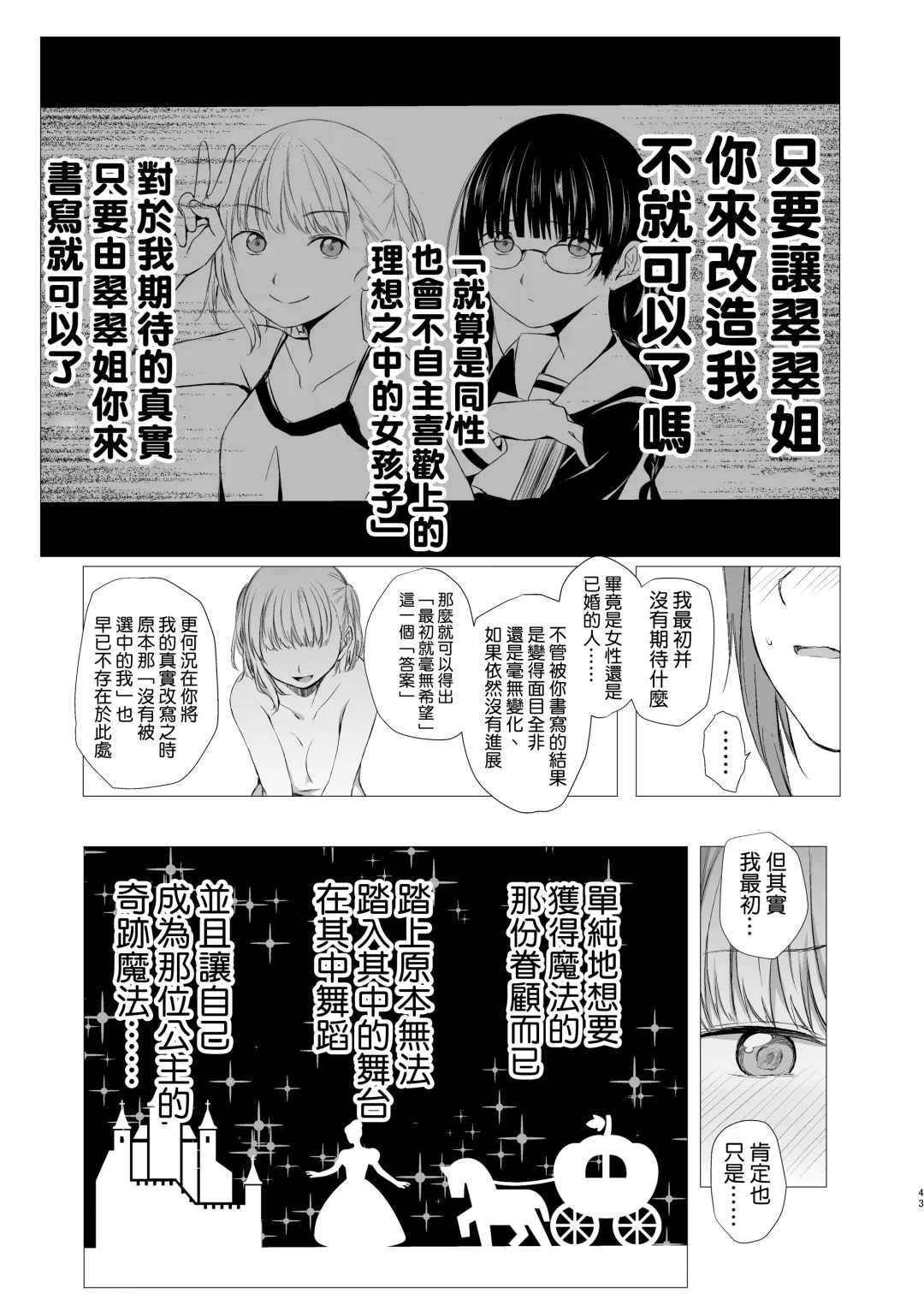 [Shichoson] Juuniji no Mahoutukai | 鐘鳴十二的魔法使 Fhentai - Page 43