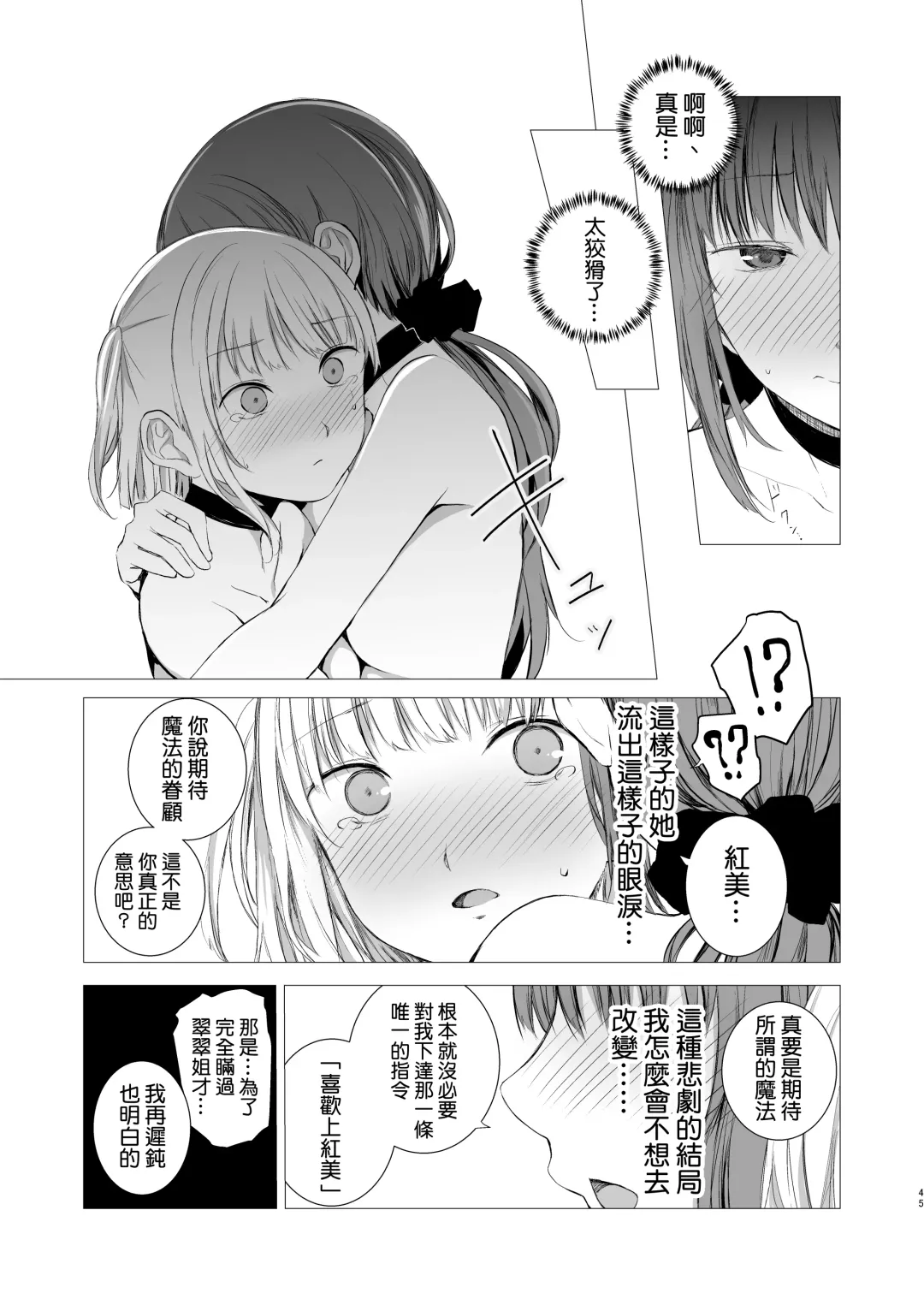 [Shichoson] Juuniji no Mahoutukai | 鐘鳴十二的魔法使 Fhentai - Page 45