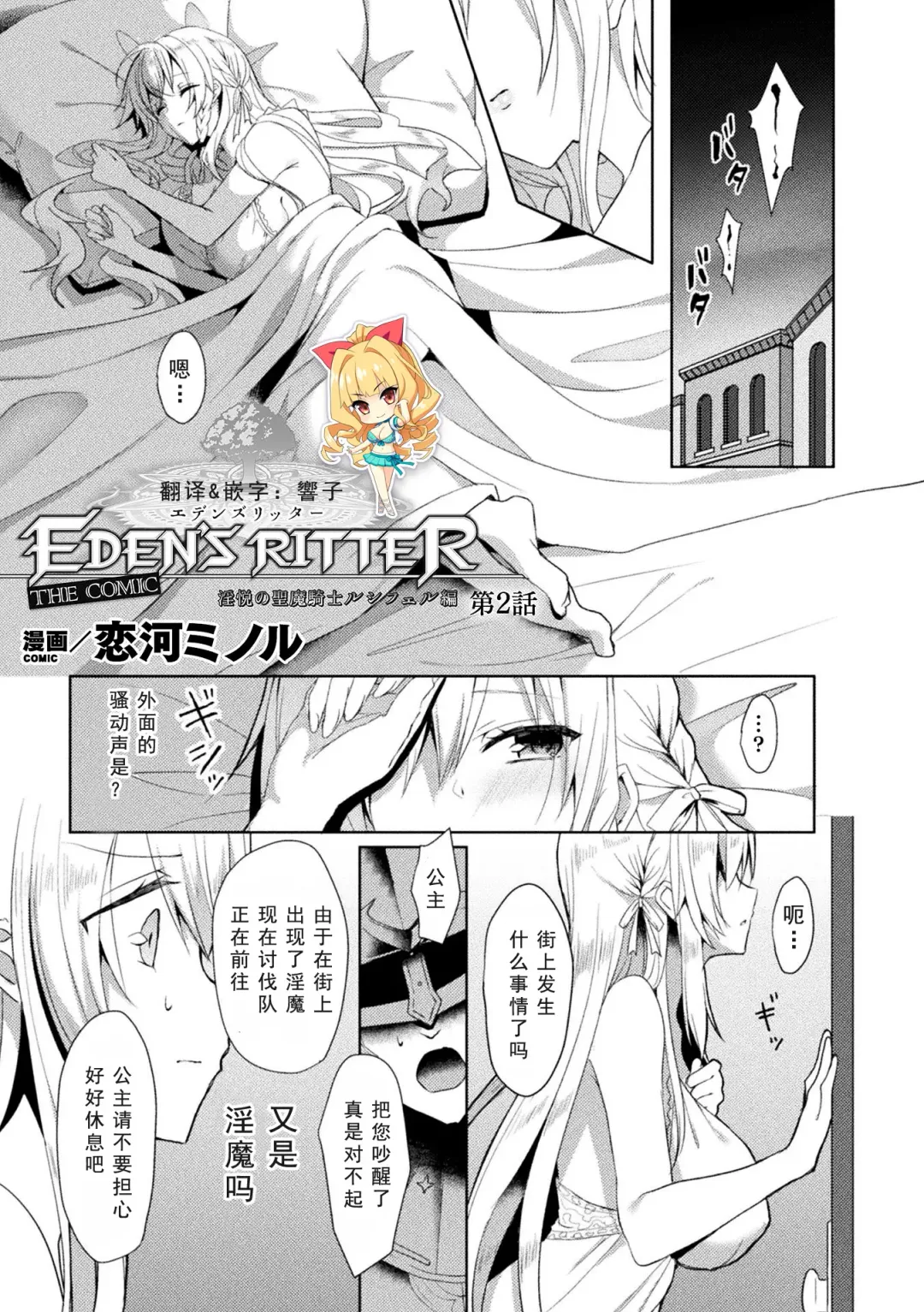 [Koikawa Minoru] Eden's Ritter - Inetsu no Seima Kishi Lucifer Hen THE COMIC Ch. 2 Fhentai - Page 1