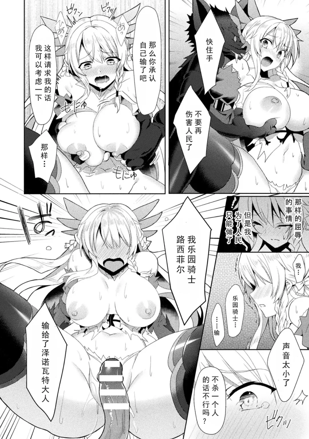 [Koikawa Minoru] Eden's Ritter - Inetsu no Seima Kishi Lucifer Hen THE COMIC Ch. 2 Fhentai - Page 17