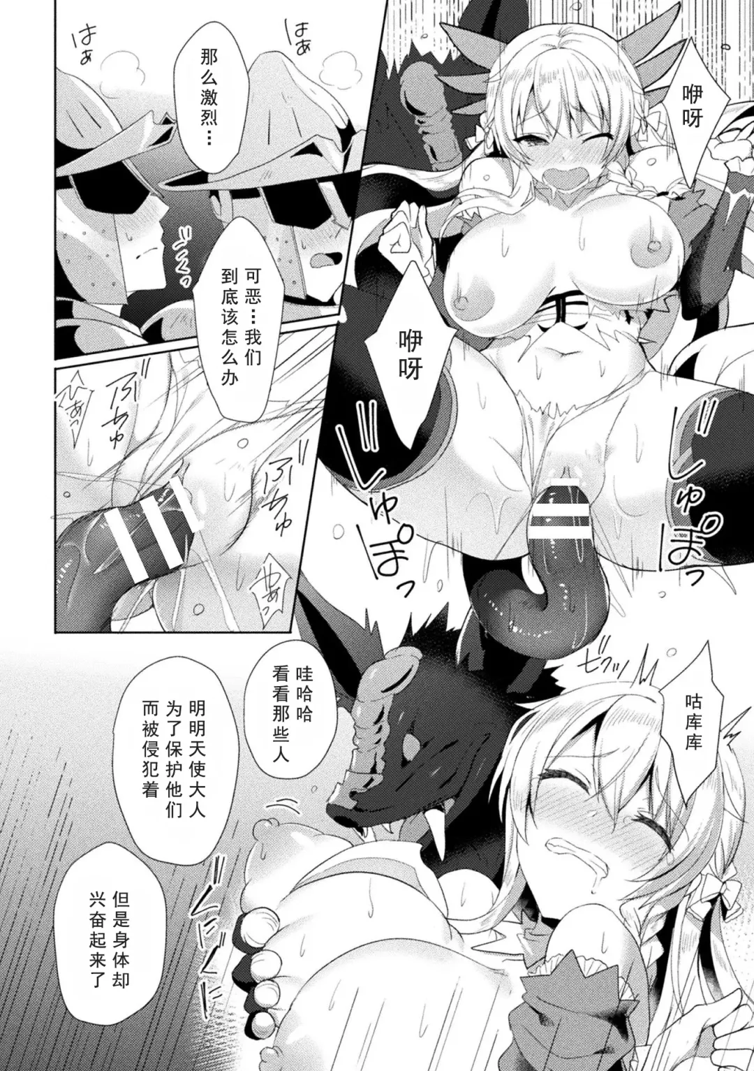 [Koikawa Minoru] Eden's Ritter - Inetsu no Seima Kishi Lucifer Hen THE COMIC Ch. 2 Fhentai - Page 21